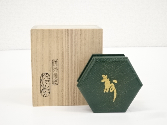 中村宗哲木製香合藤の実 千家十職漆茶道